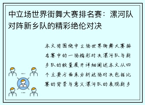 中立场世界街舞大赛排名赛：漯河队对阵新乡队的精彩绝伦对决